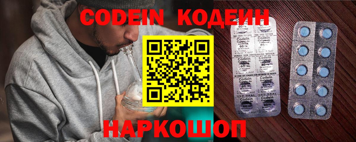 Кодеин Purple Drank  Codein напиток Lean (лин)  Лениногорск  Вход с VPN 